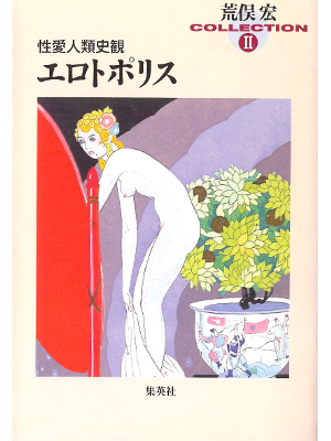 Hiroshi Aramata [ Erotoporisu ] JPN
