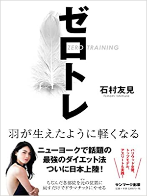 Tomomi Ishimura [ ZERO Trainning ] Diet JPN 2018