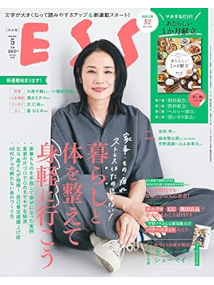 [ ESSE 2023.5 ] Magazine JPN