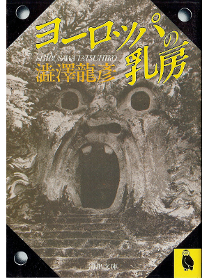 Tatsuhiko Shibusawa [ Europe no Chibusa ] Travel Essay JPN