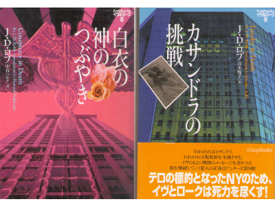 J.D. Robb [ Eve & Roarke v.8+9 ] Fiction Mystery JPN Bunko