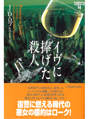 J.D. Robb [ Reunion in Death ] Fiction JPN edit.