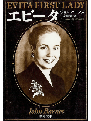 John Barnes [ Evita First Lady ] Non Fiction JPN edit.