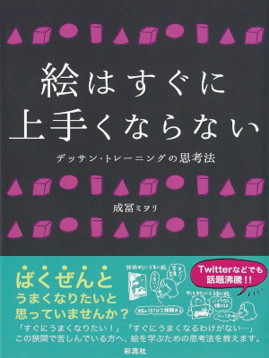Miwori Naritomi [ E wa Suguniwa Umaku Naranai ] Art JPN 2015