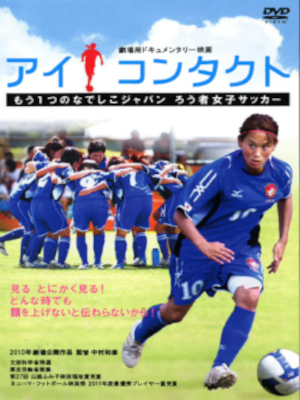 [ Eye Contact Mouhitotsu no NADESHIKO JAPAN Rouja Soccor ] DVD