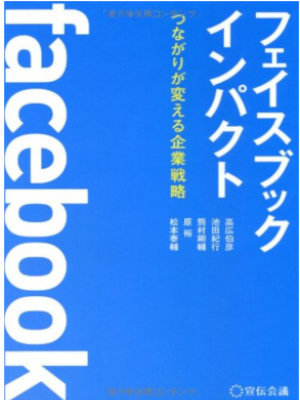 Norihiko Takahiro etc [ Facebook Impact ] JPN 2011