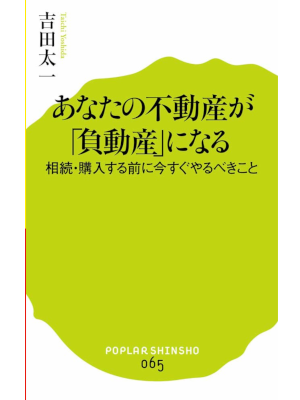 Taichi Yoshida [ Anata no Fudousan ga FUDOUSAN ni naru ] JPN
