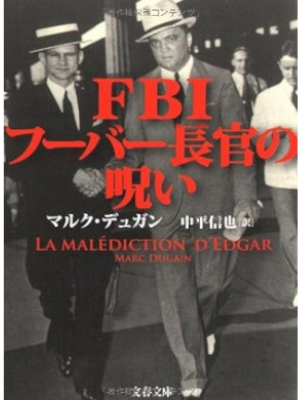 Marc Dugain [ LA Malediction D'Edgar ] Non Fiction JPN 2007