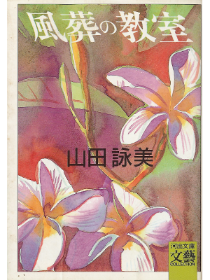 Eimi Yamada [ Fuusou no Kyoushitsu ] Fiction JPN