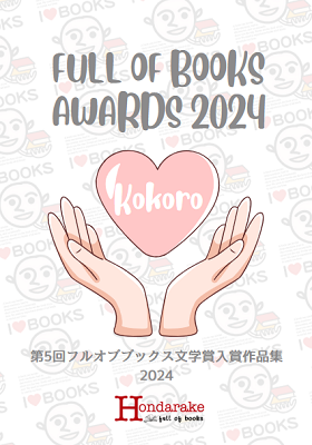 [ Full Of Books Awards Winning Works 2024 ] Booklet JPN NEW
