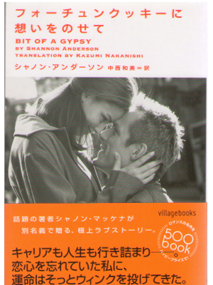 Shannon Anderson [ Bit Of A Gypsy ] Fiction / Romance / JPN
