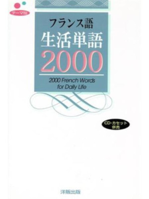 Helen Davies [ Frrance go Seikatsu Tango 2000 Theme Betsu ] JPN