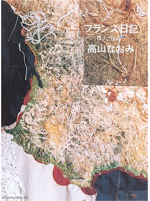 Naomi Takayama [ France Nikki Hibi Gohan Special ] JPN 2006