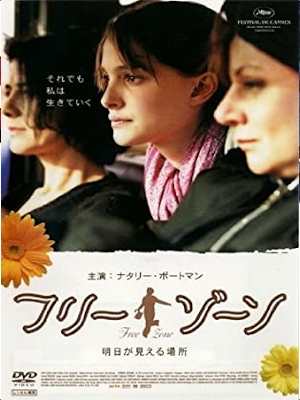 [ フリー・ゾーン 明日が見える場所 ] DVD 映画 日本版 NTSC R2