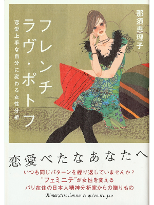 Eriko Nasu [ French Love Pot-au-feu ] Love JPN