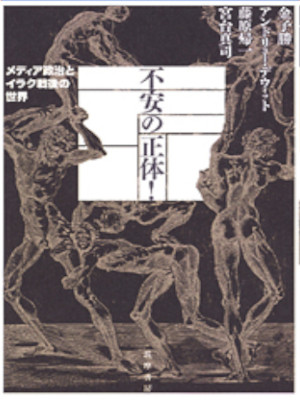 Masaru Kaneko, A David etc [ Fuan no Shotai! ] JPN 2004