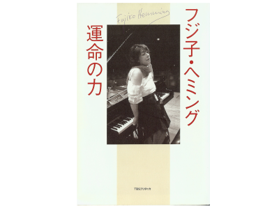 Ingrid Fujiko V.Georgii‐Hemming [ Die Macht des Schicksals ]
