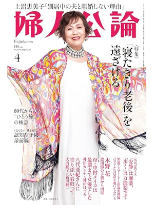 [ Fujin Koron 2024.4 ] Magazine Lifestyle Female JPN