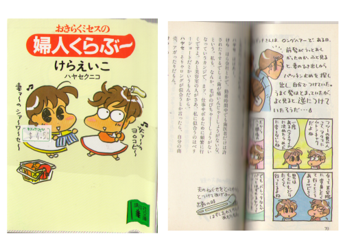 Kera Eiko & Hayase Kuniko [ Fujin Kurabu~ ] Bunko Essay