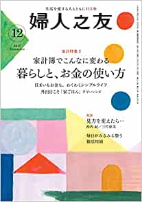 [ Fujin no Tomo 2017.12 ] Lifestyle Woman Magazine JPN