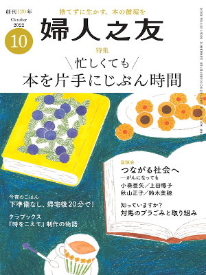 [ Fujin no Tomo 2022.10 ] Magazine JPN