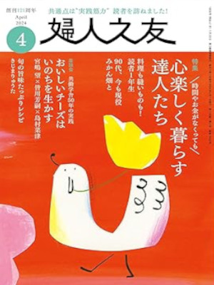 0[ Fujin no Tomo 2024.4 ] Magazine JPN