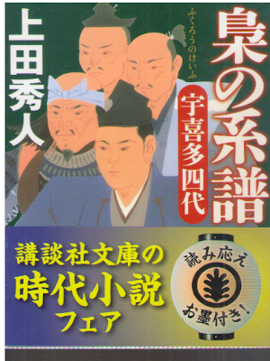 Hideto Ueda [ Fukurou no Fumei - Ukita Yondai ] JPN 2015