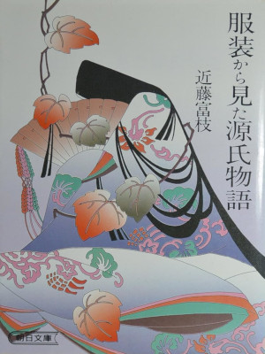 Tomie Kondo [ Fukusou kara Mita GENJI MONOGATARI ] Bunko