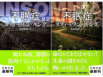 Stephen King [ INSOMNIA ] Fiction JPN Bunko