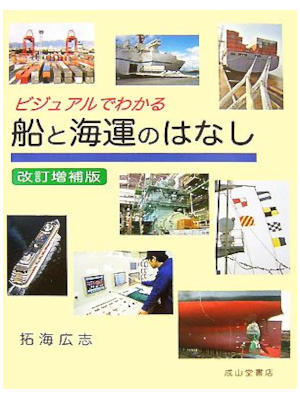 Hiroshi Takumi [ FUNE to KAIUN no Hanashi ] JPN 2007