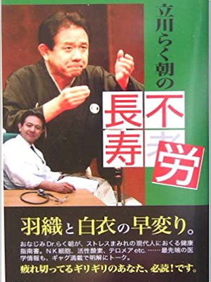 Rakucho Tatekawa [ Tatekawa Rakucho Asa no Furo Choju ] JPN HB