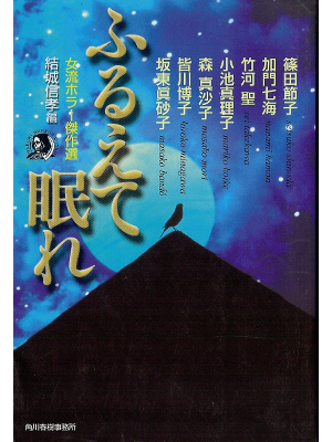 Nobutaka Yuki [ Furuete Nemure ] Fiction JPN