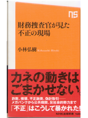 Hiroki Kobayashi [ Fusei no Genba ] JPN / 2014