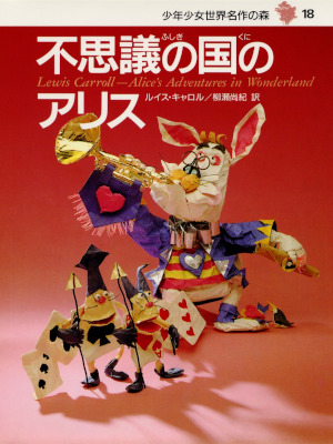 Lewis Carroll [ Alice In Wonderland ] Kids Reading HB JPN