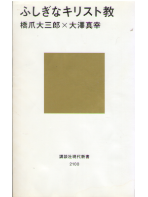 Daizaburo Hashizume, Masachi Osawa [ Fushigina Christ Kyo ] JPN