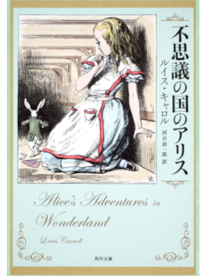 Lewis Carroll [ Alice's Adventures in Wonderland ] Fiction JPN B