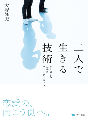 Takashi Otsuka [ Futari de Ikiru Gijutsu ] JPN 2013