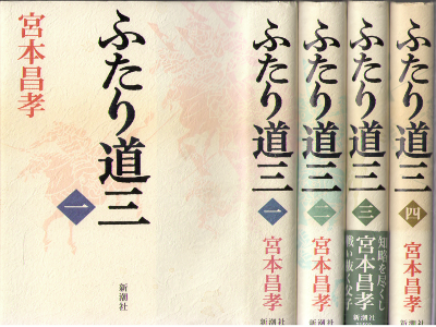 Masataka Miyamoto [ Futari Douzan v.1-4 COMPLETE ] JPN HB