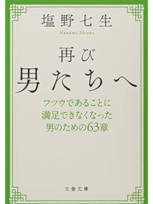Nanami Shiono [ Futatabi Otokotachi e ] JPB Bunko 2018 NCE