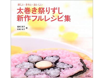 Eiko Ryuzaki [ Futomaki Matsuri Zushi Shinsaku Full Recipe Shu ]