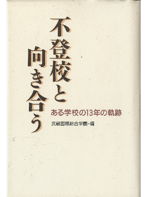 [ Futoukou to Mukiau ] Society JPN