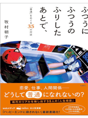 Asako Makimura [ Futsu ni Futsu no Furishitaatode ] Self Help JP
