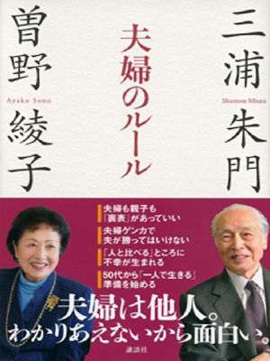 Shumon Miura Ayako Sono [ Fufu no Rule ] JPN SB 2014