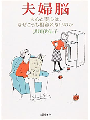 Ihoko Kurokawa [ Fuufu Nou ] Essay JPN Bunko 2001