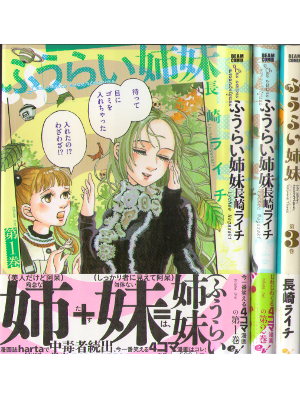 Lychee Nagasaki [ Fuurai Shimai v.1-3 ] Comic JPN