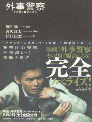 Iku Aso [ Gaiji Keisatsu - Sono Otoko ni Damasareruna ] JPN