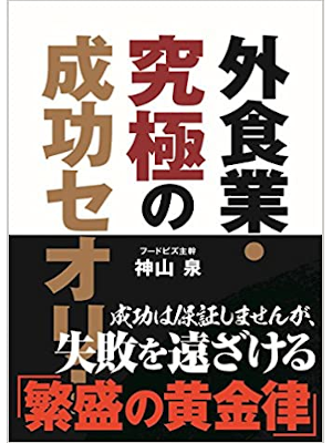 Izumi Kamiyama [ Gaishokugyo Kyukyoku no Theory ] JPN 2018