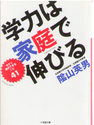 Hideo Kageyama [ Gakuryoku wa Katei de Nobiru ] JPN