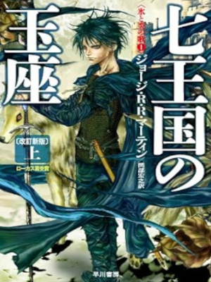 George R.R. Martin [ A Song of Ice and Fire A GAME OF THRONES 1  George R.R. Martin [ A Song of Ice and Fire A GAME OF THRONES 1
