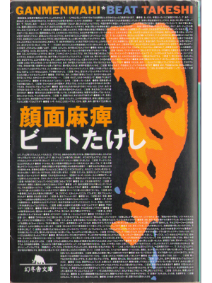 Beat Takeshi [ Ganmen mahi ] Essay JPN
